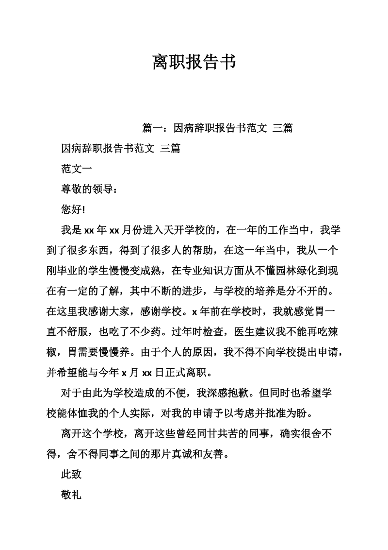 离职报告书.doc_第1页