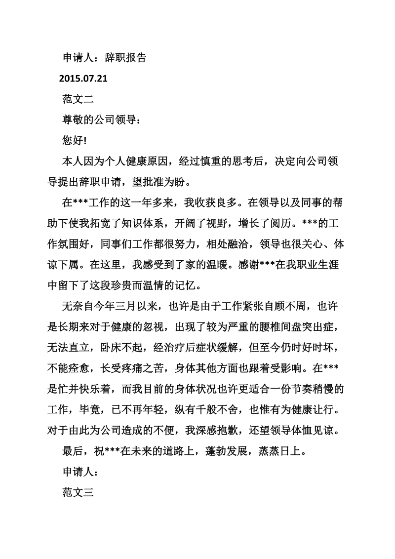 离职报告书.doc_第2页