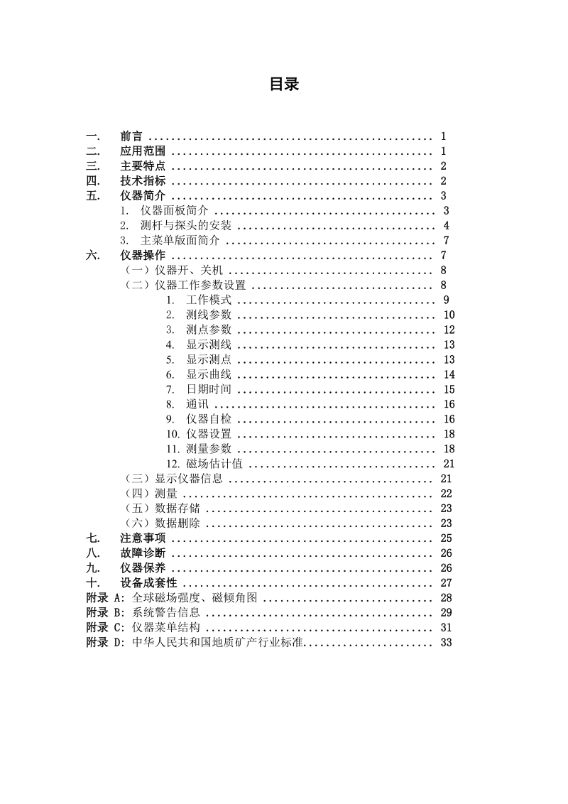 WCZ-1说明.doc_第2页