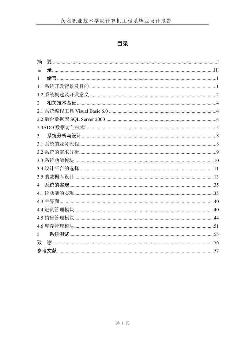 论文(数据库管理系统目录).doc_第1页