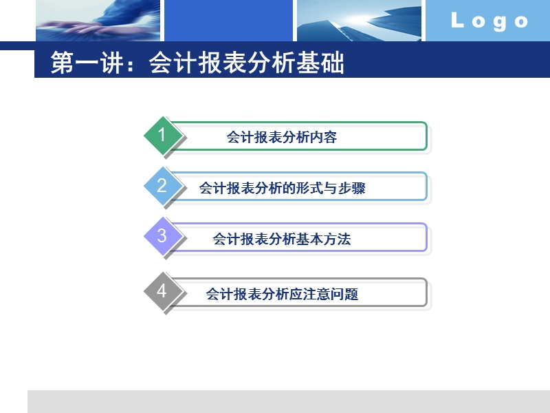 《财务报表分析》.ppt_第3页