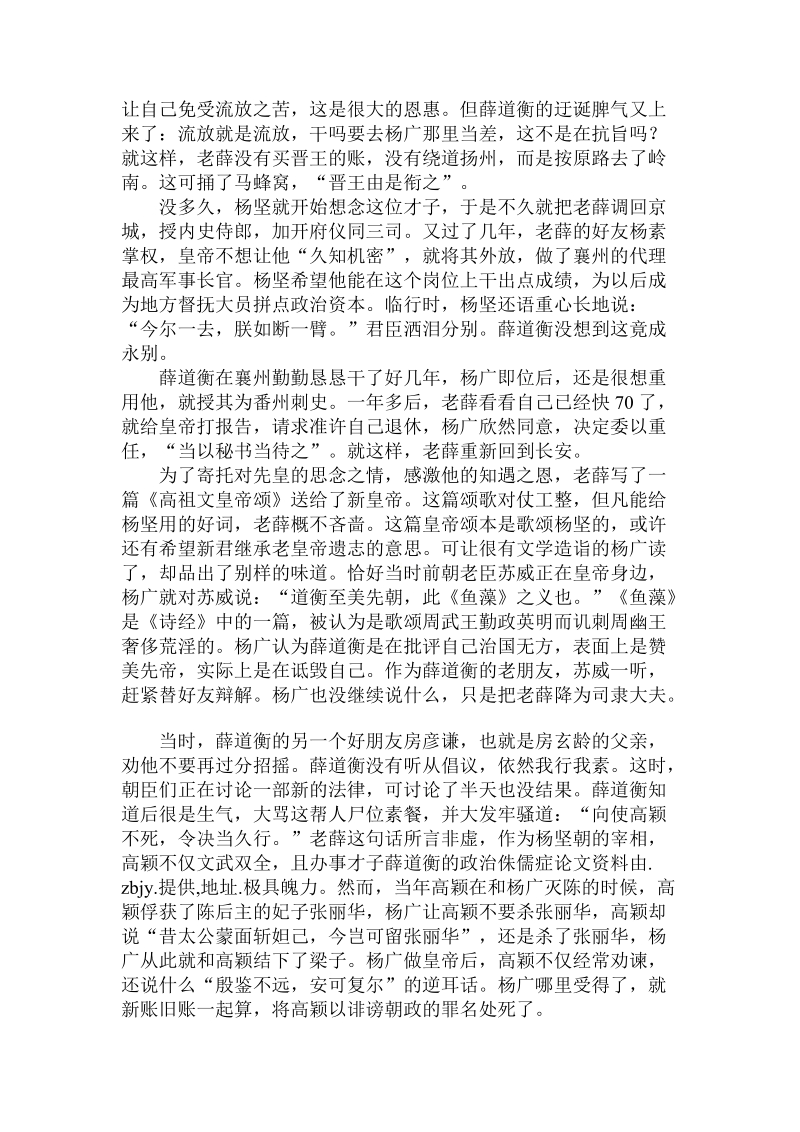 简论才子薛道衡的政 治侏儒症.doc_第2页