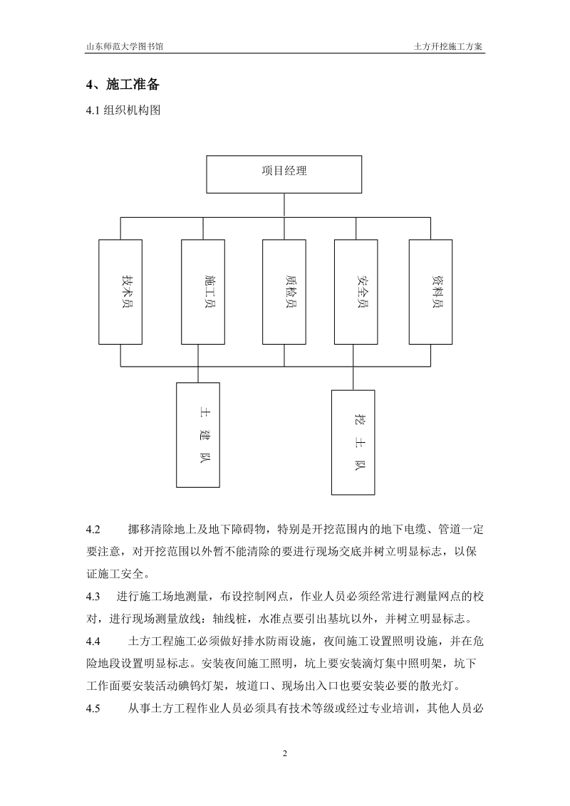 机械挖土施工方案.doc_第3页