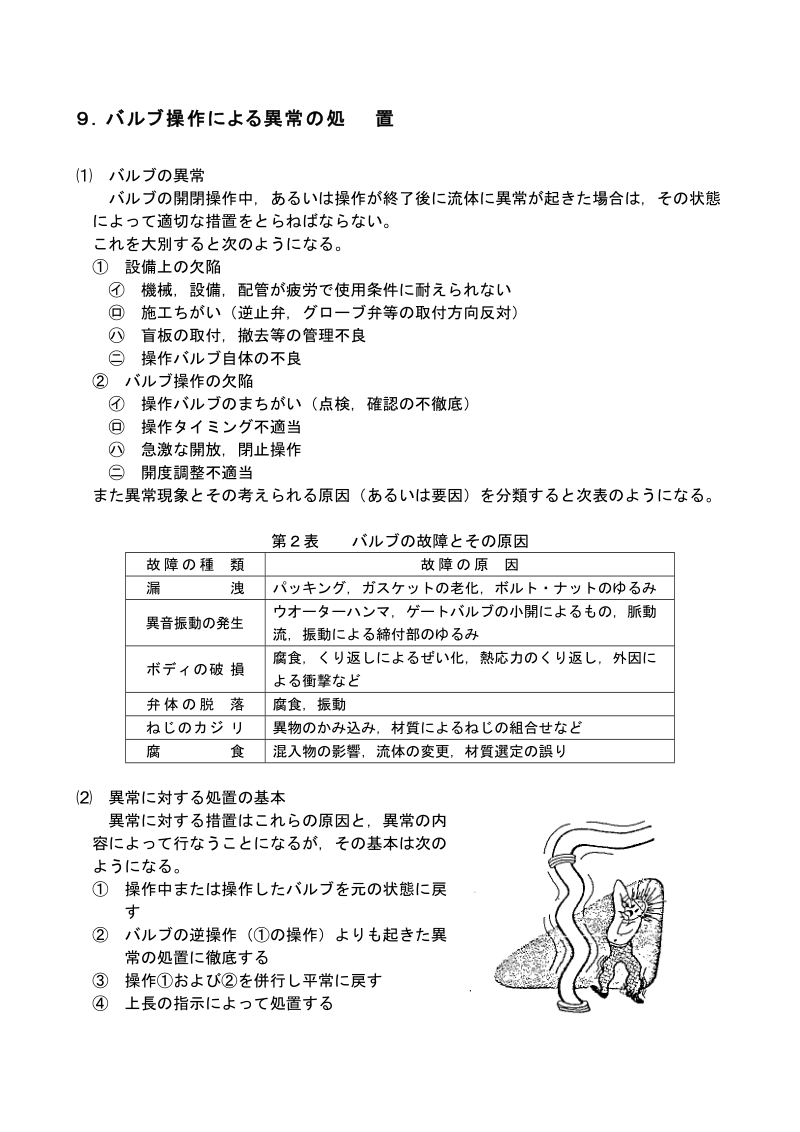 継手とフランジ  ecj.or.jp.doc_第1页