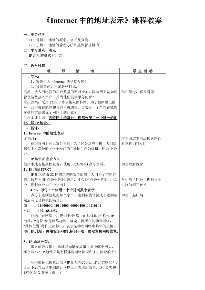 计算机网络.doc_第2页