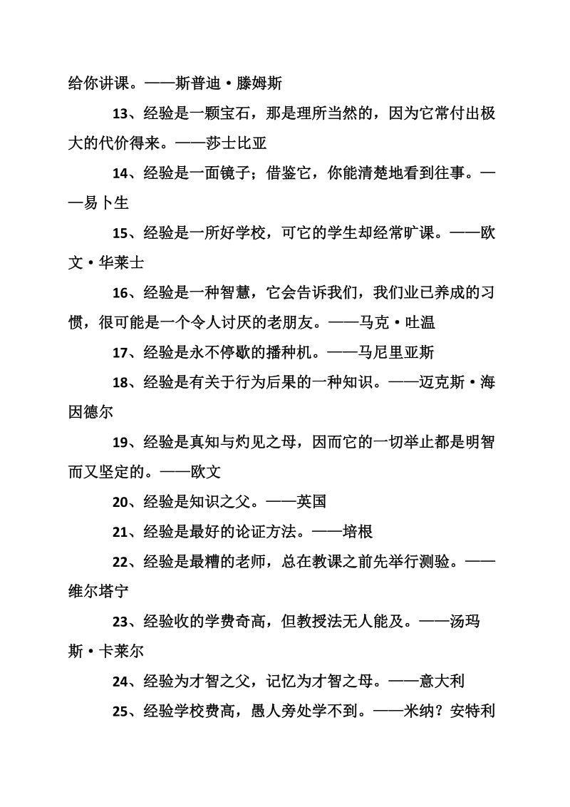 经验的名人名言大全.doc_第2页