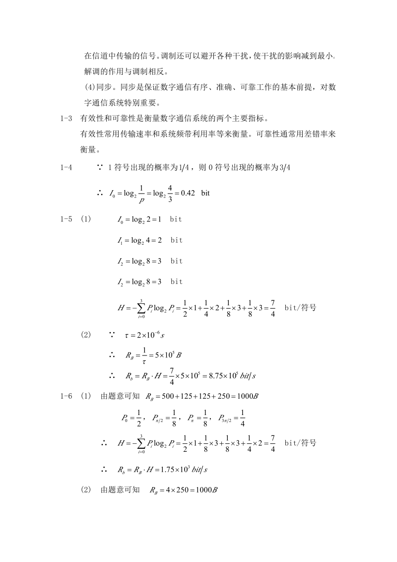 黎洪松数字通信原理第一章课后答案.pdf_第2页