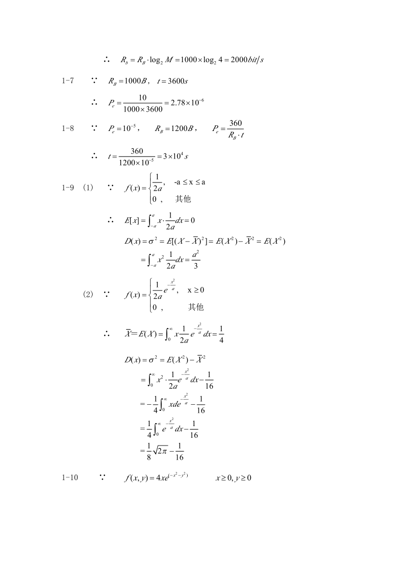 黎洪松数字通信原理第一章课后答案.pdf_第3页