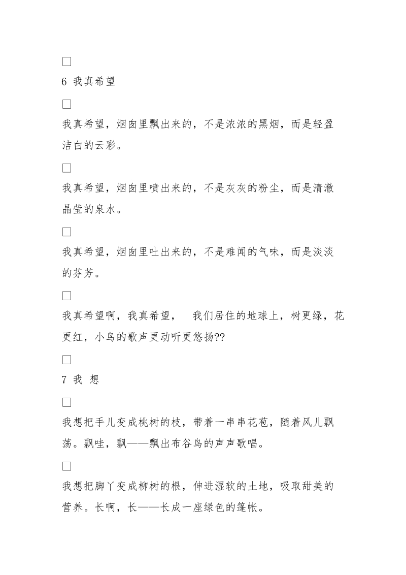 经典美文 (500字).doc_第2页