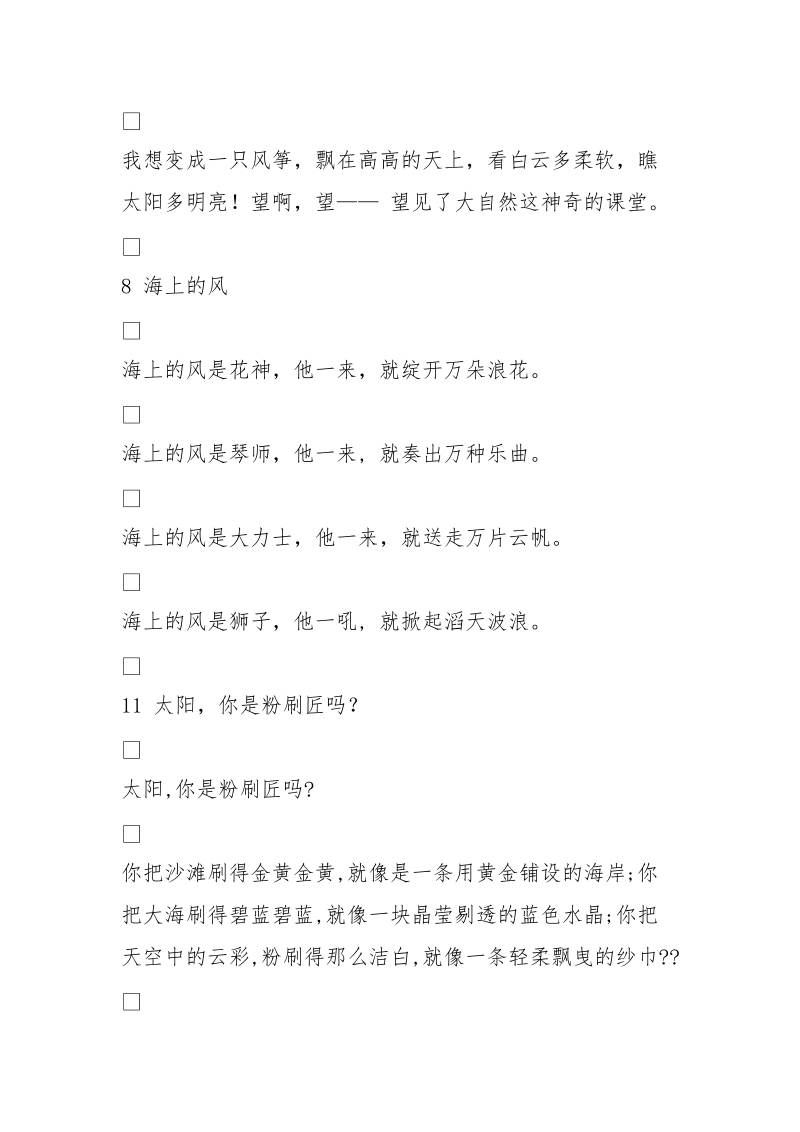 经典美文 (500字).doc_第3页