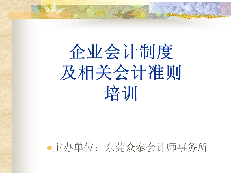 企业会计制度.ppt_第1页