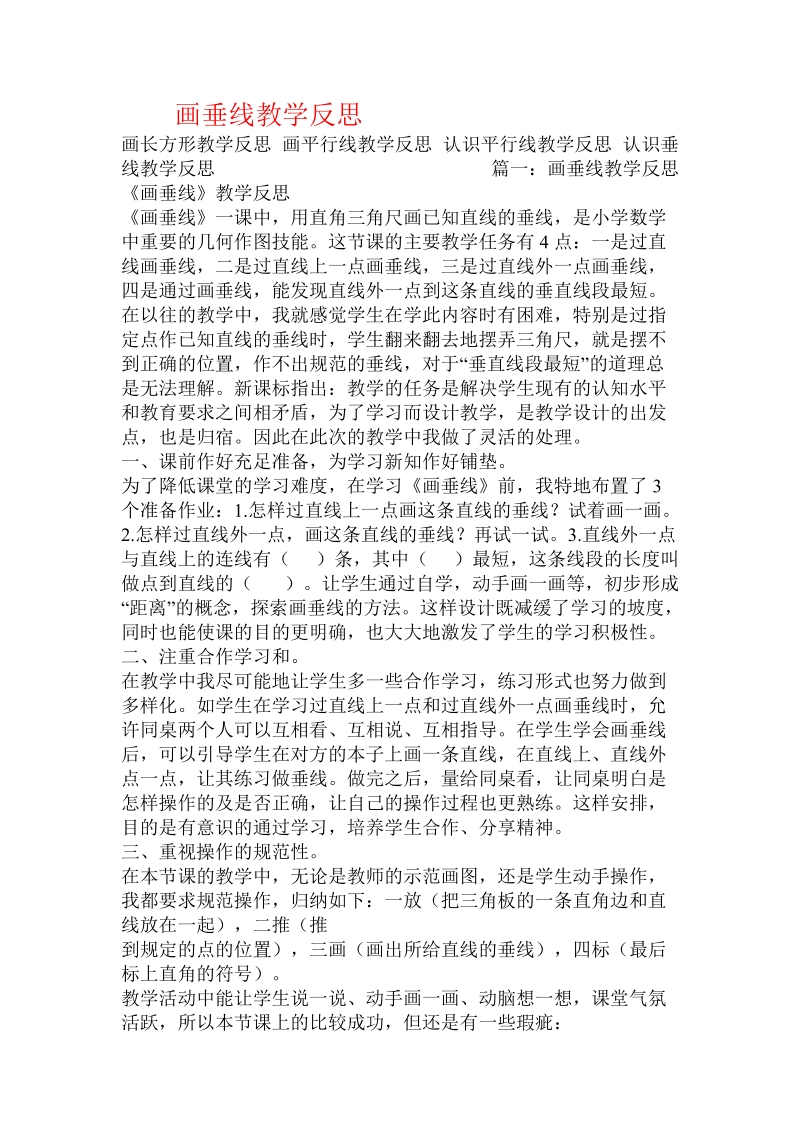 画垂线教学反思.doc_第1页