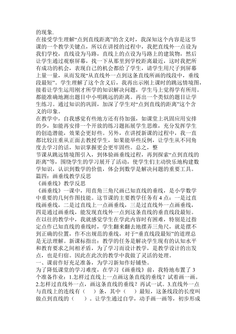 画垂线教学反思.doc_第3页