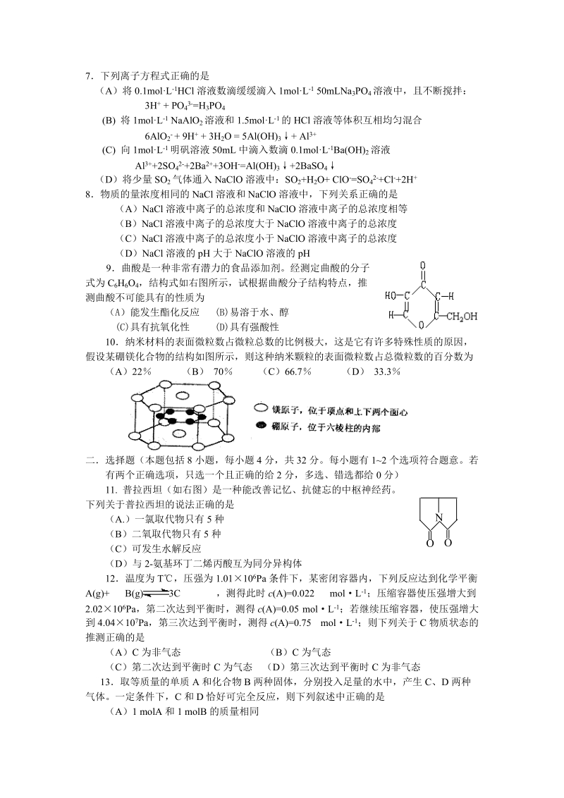 2004年浙江省高中学生化学竞赛试题.doc_第2页