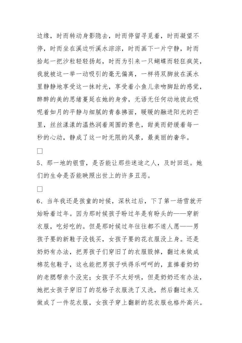 经典美文摘抄 (5000字).doc_第2页