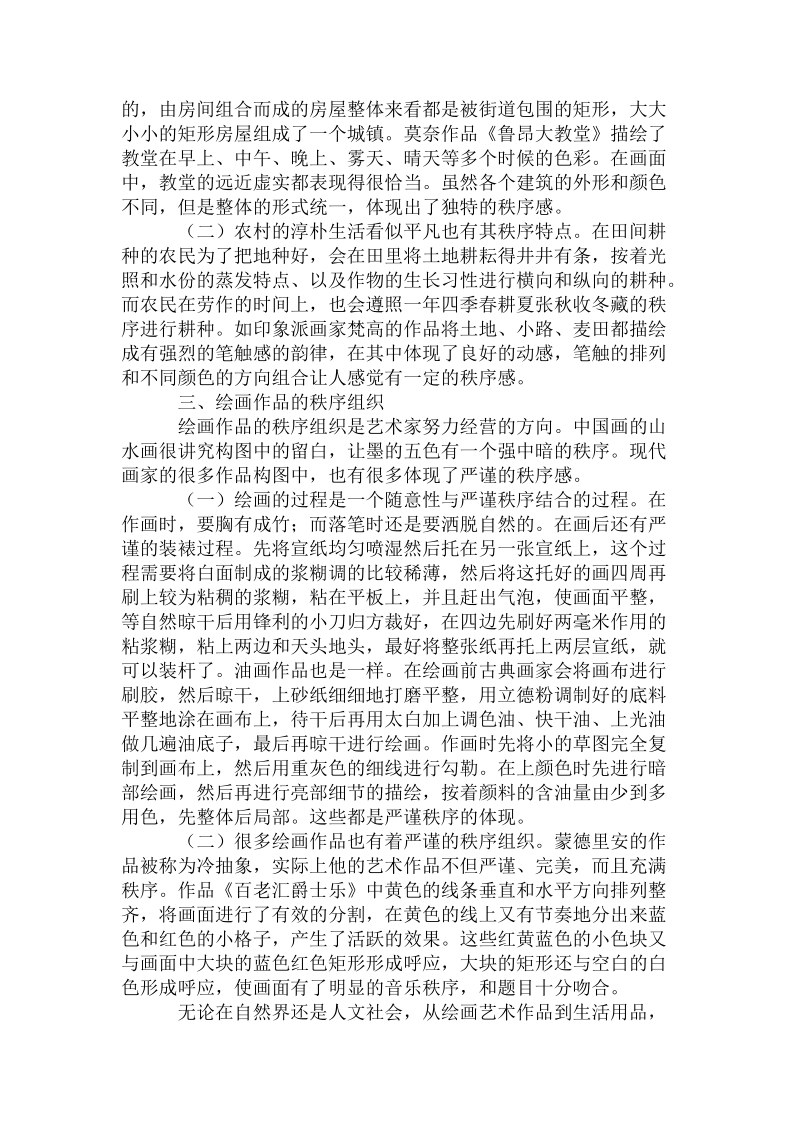 绘画作品中的秩序感的方向把握.doc_第2页