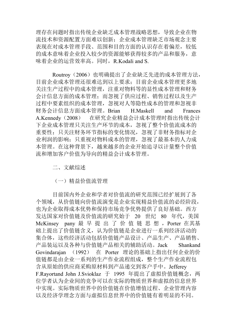 精益会计企业成本管理体系结构与研究现状.doc_第2页