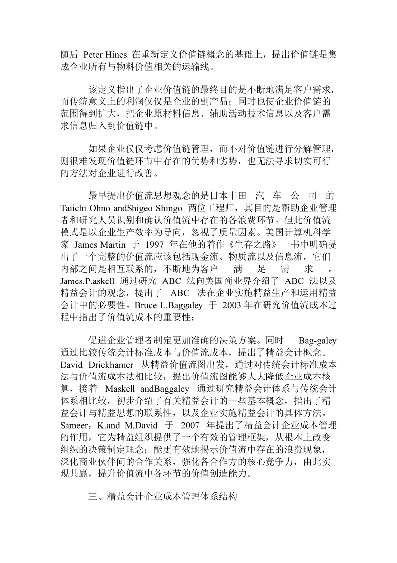 精益会计企业成本管理体系结构与研究现状.doc_第3页