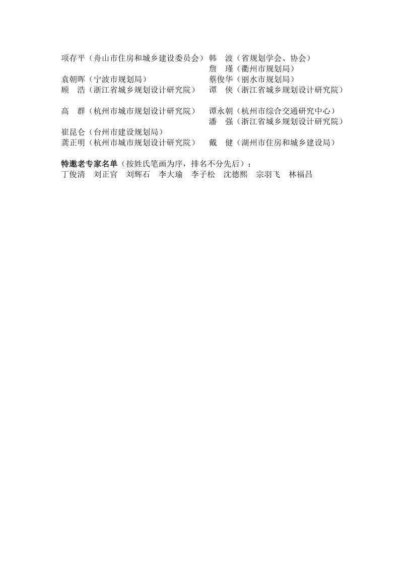 “浙江省城市规划学会和城乡规划协会专家库”.doc_第2页