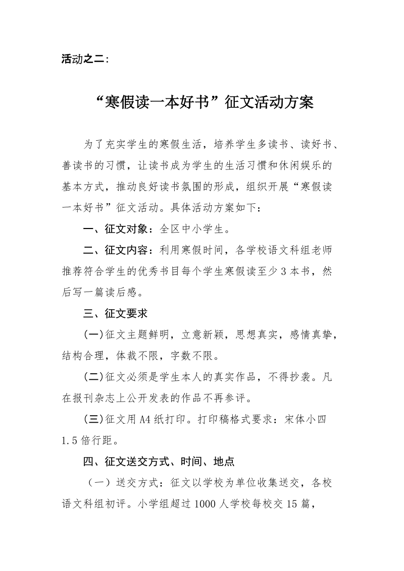 黄埔区图书馆寒假系列读书活动预告.doc_第2页