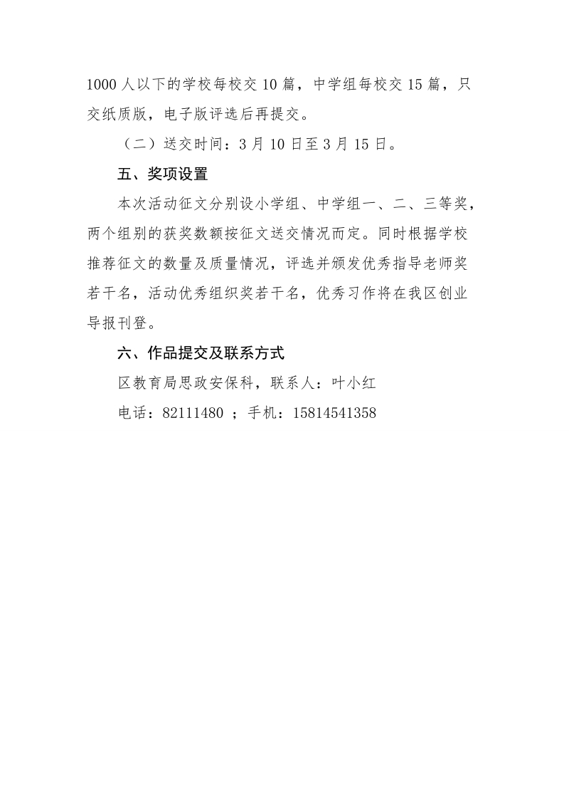 黄埔区图书馆寒假系列读书活动预告.doc_第3页