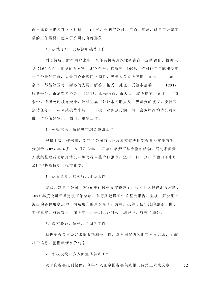 行政主管年终总结.doc_第2页