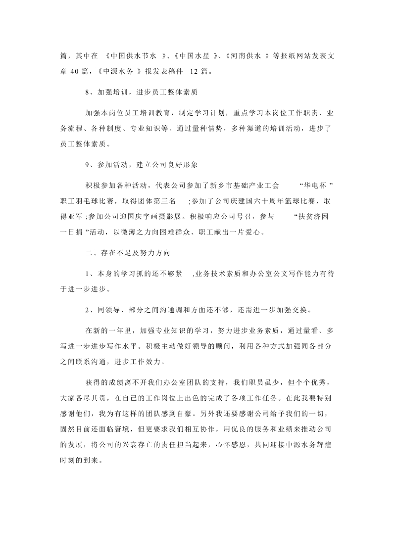 行政主管年终总结.doc_第3页