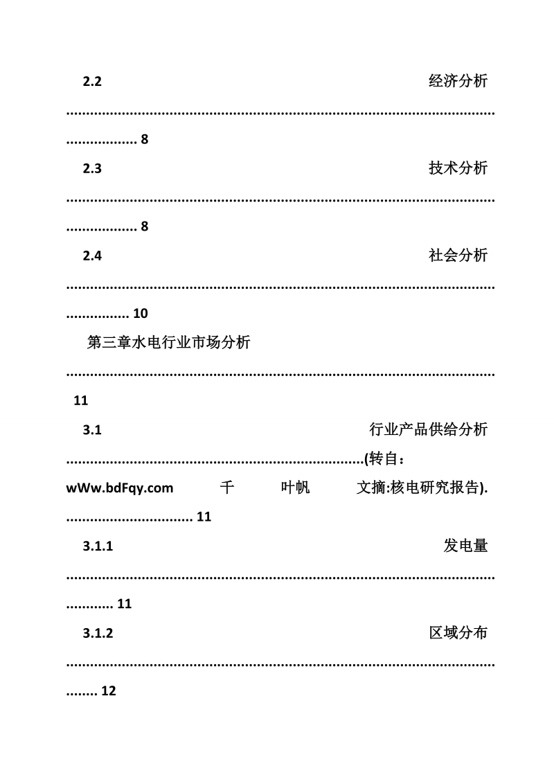 核电研究报告.doc_第2页