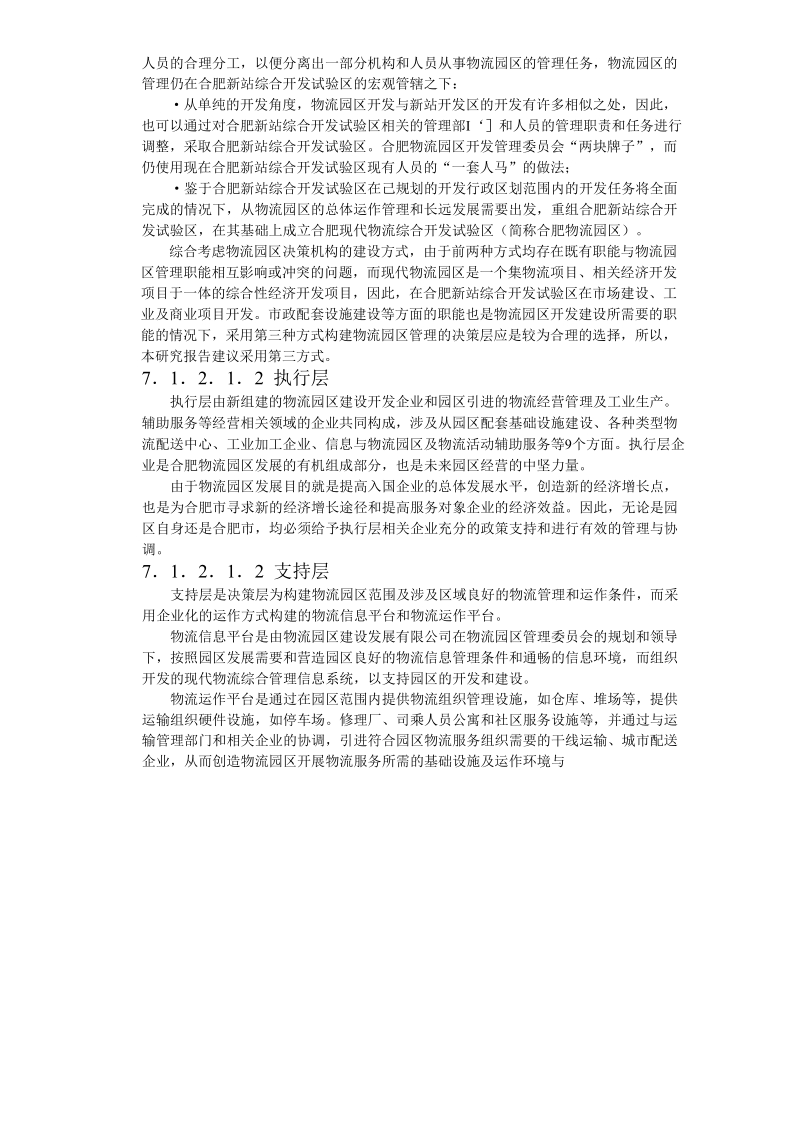 合肥现代物流园区-可行性研究报告7.doc_第3页