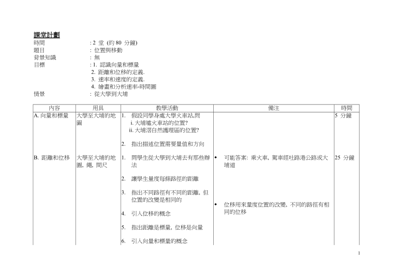 課堂計劃.doc_第1页