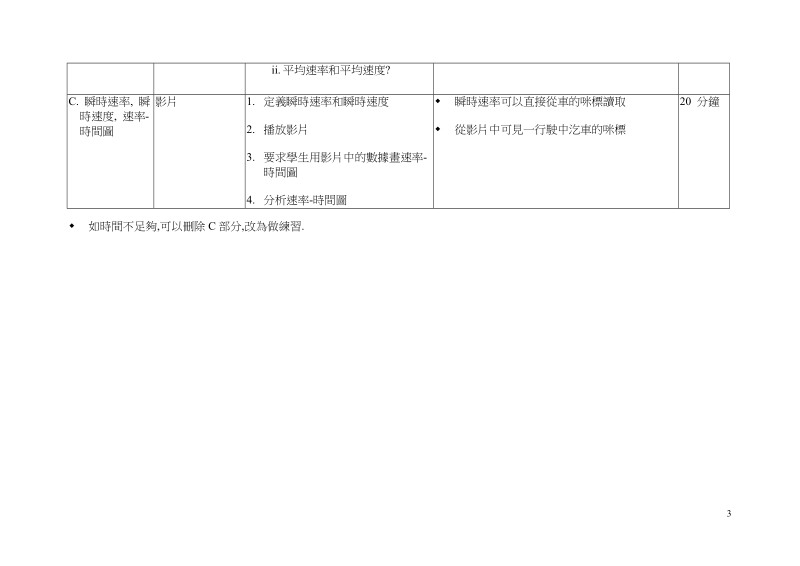 課堂計劃.doc_第3页