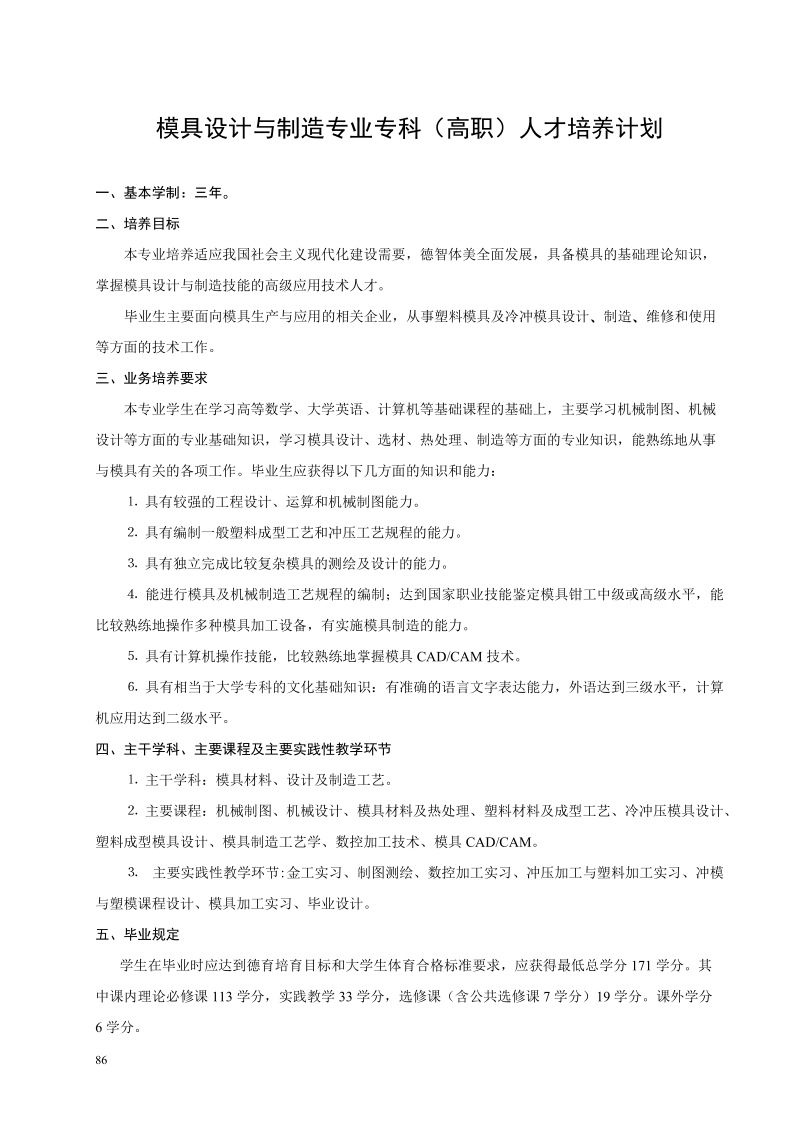 2005级模具设计与制造专业专科（高职）人才培养计划.doc_第1页