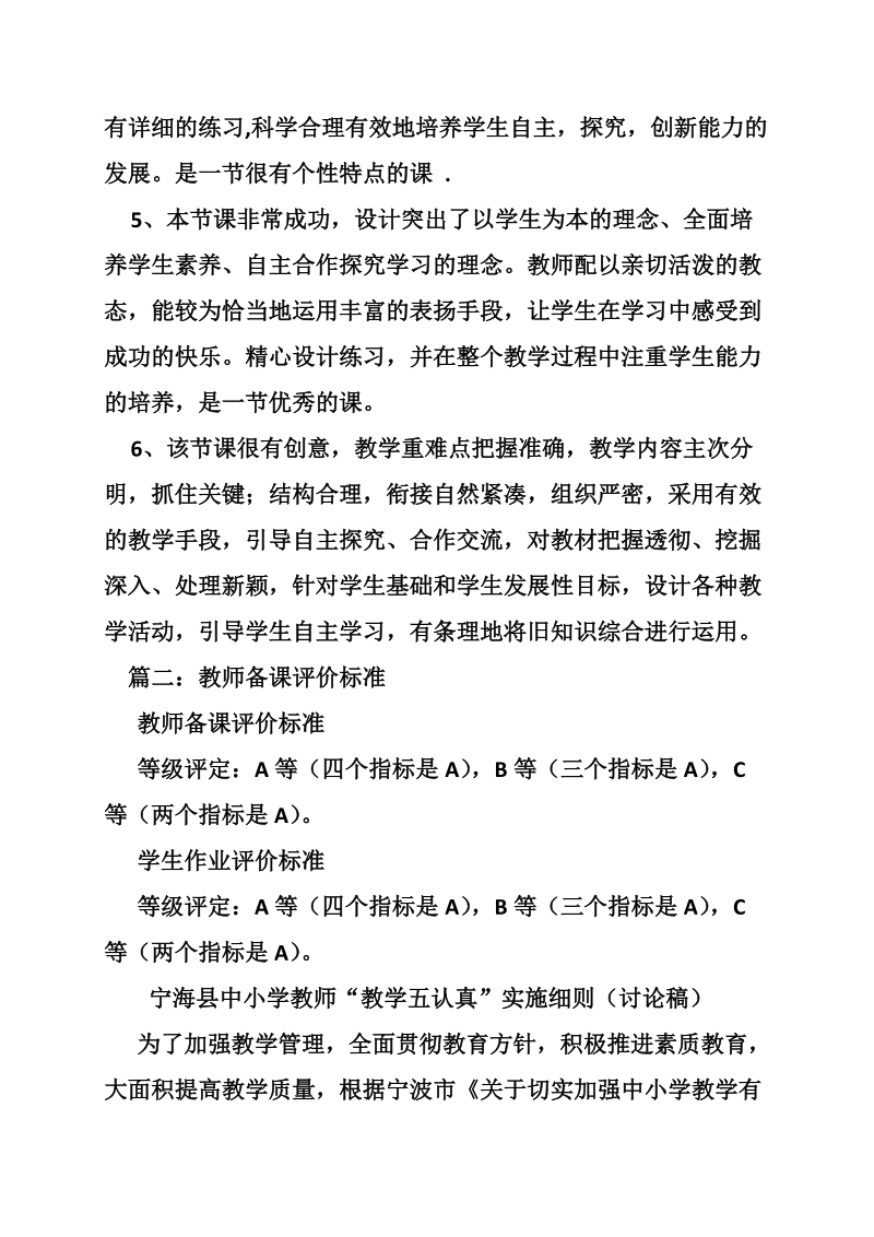 检查教师教案的评语.doc_第2页