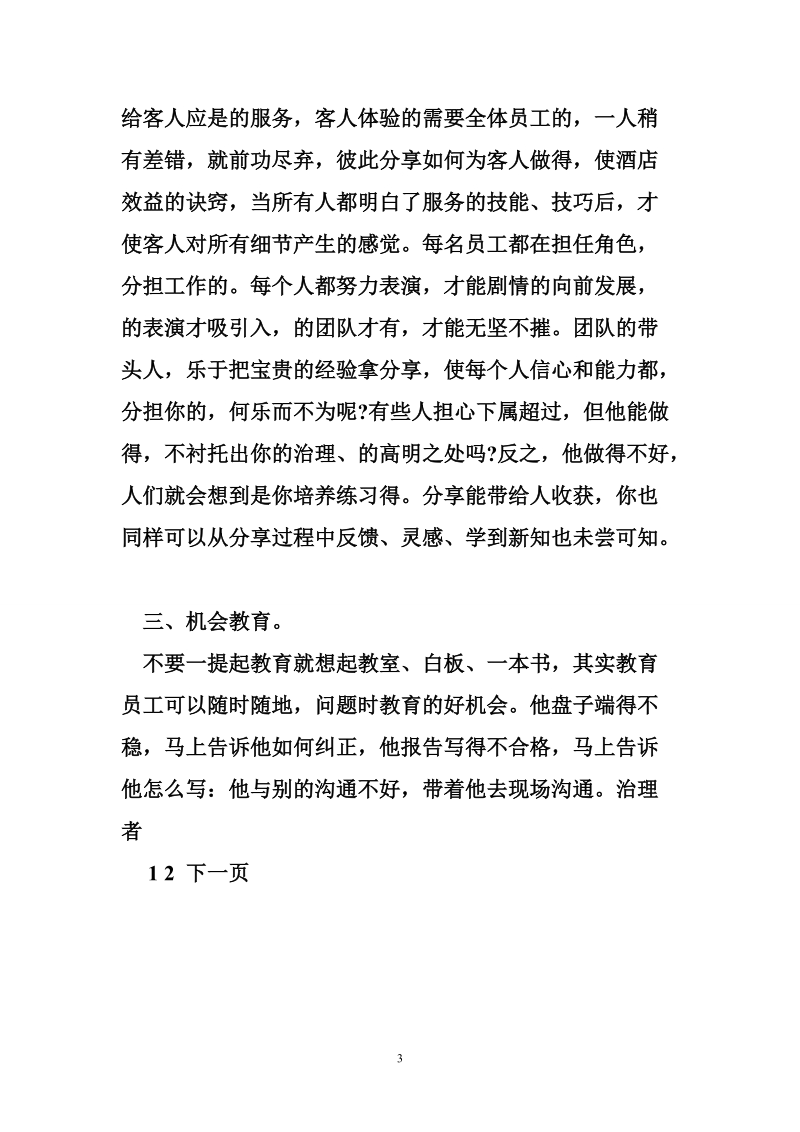 酒店如何培训和培养员工《精》(1)-免费论文格式范文.doc_第3页