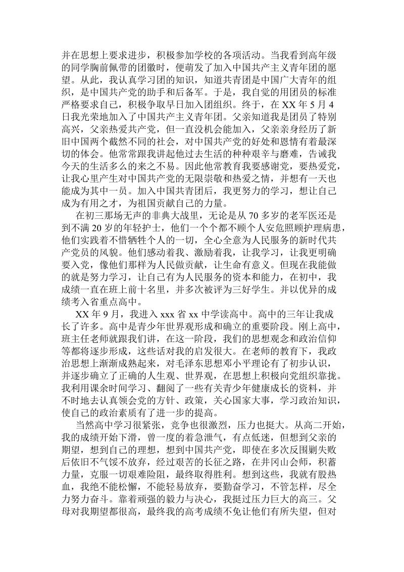 计算机专业大学女生入单申请书 .doc_第2页