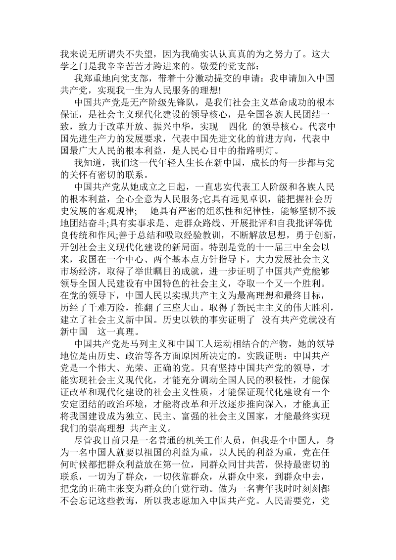 计算机专业大学女生入单申请书 .doc_第3页