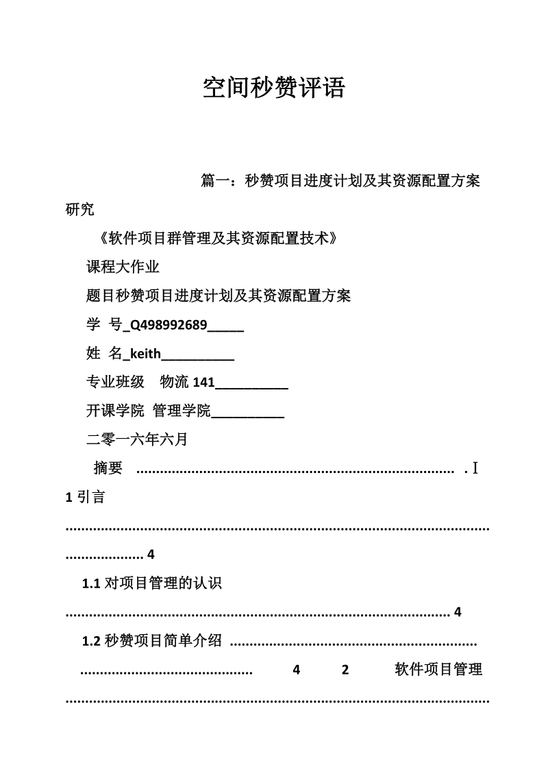 空间秒赞评语.doc_第1页