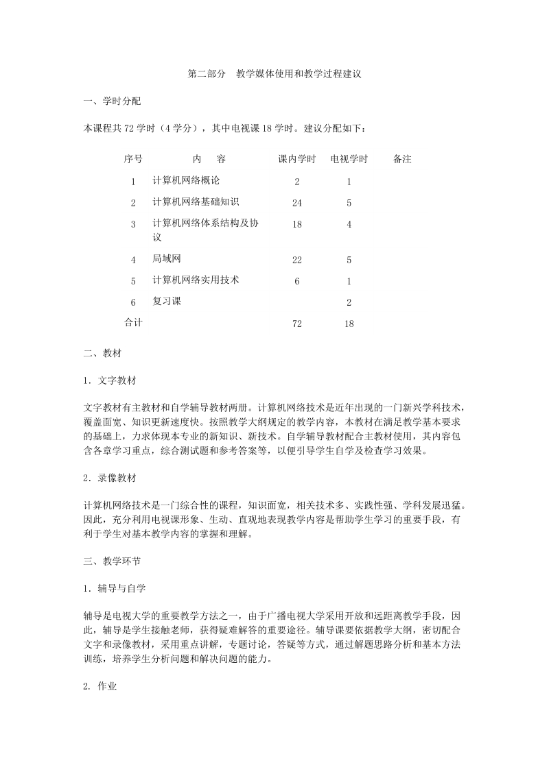 计算机网络课程.doc_第2页