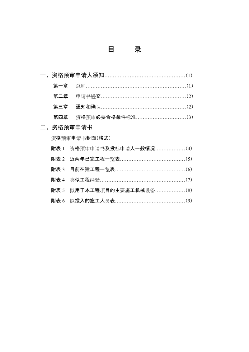 机场护坡挡土墙工程预审文件.doc_第2页