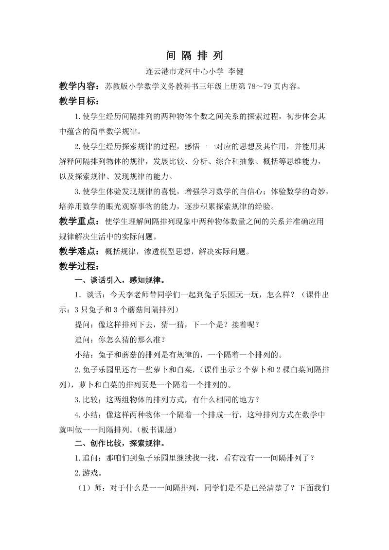 间隔排列.doc_第1页