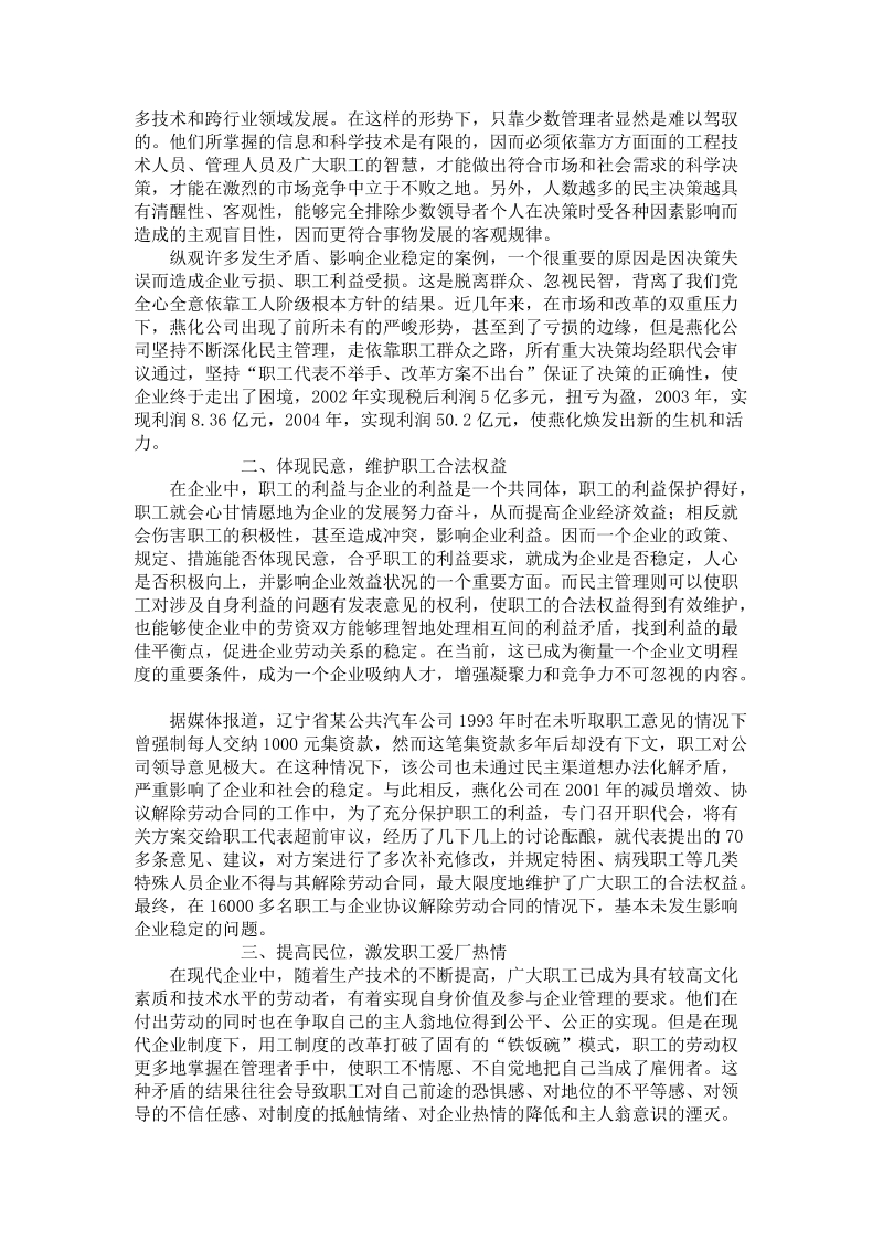 浅谈民 主管理在企业稳定中的重要作用.doc_第2页