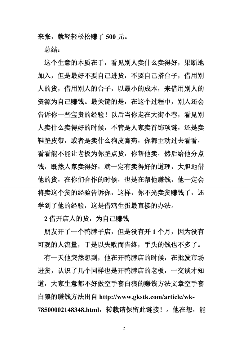 空手套白狼的赚钱方法.doc_第2页