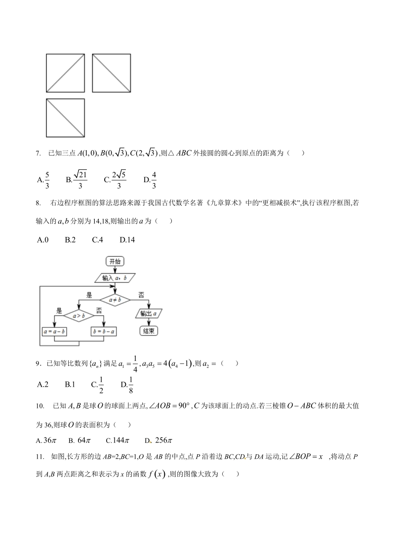 2015年普通高等学校招生全国统一考试（新课标Ⅱ卷）文数答案解析（正式版）（原卷版）.doc_第2页