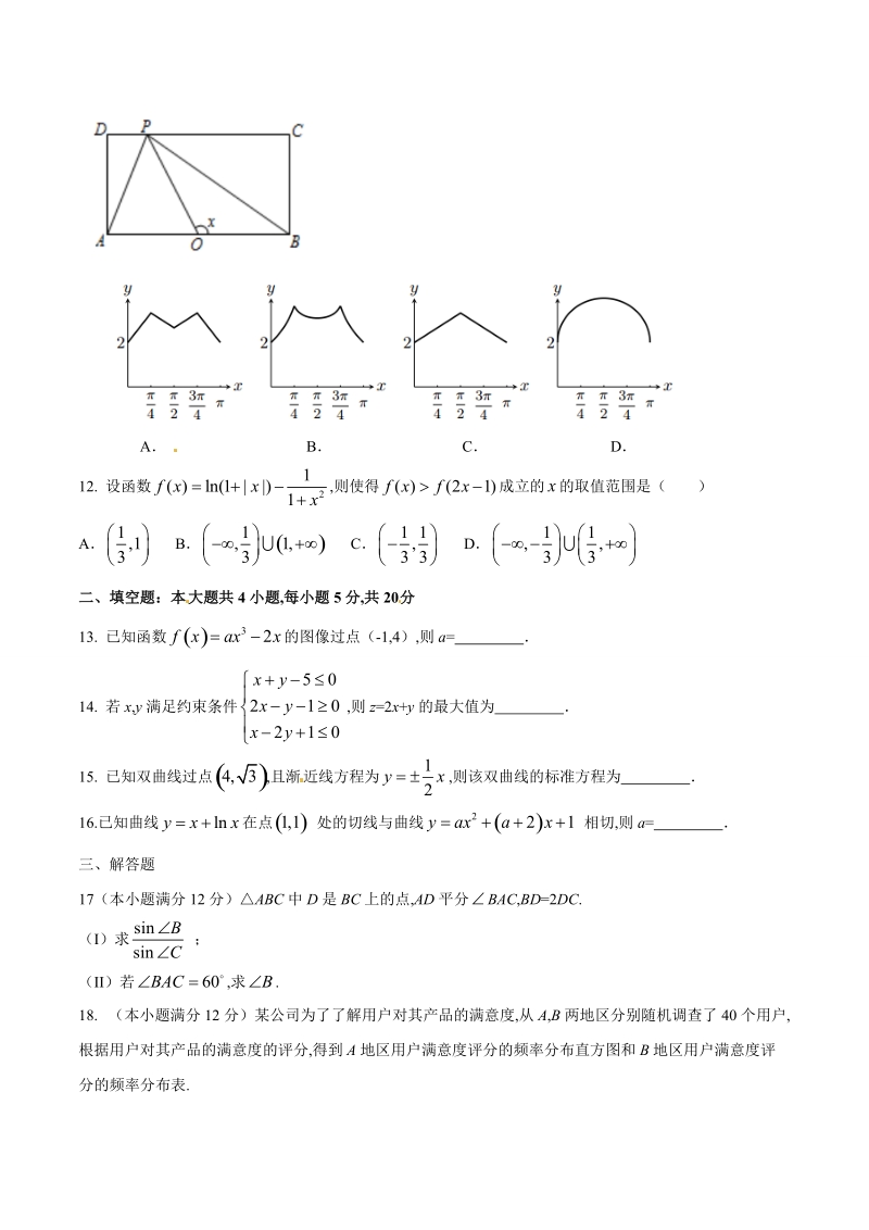 2015年普通高等学校招生全国统一考试（新课标Ⅱ卷）文数答案解析（正式版）（原卷版）.doc_第3页