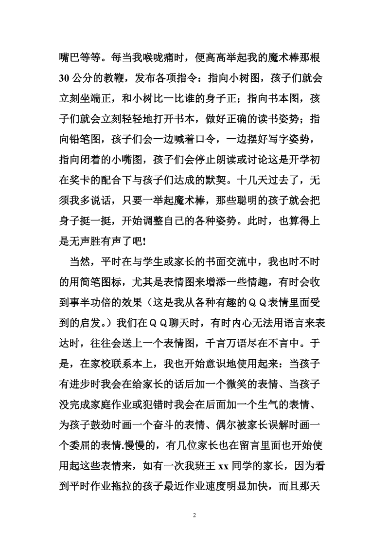 简笔图标在班主任工作中的魅力.doc_第2页