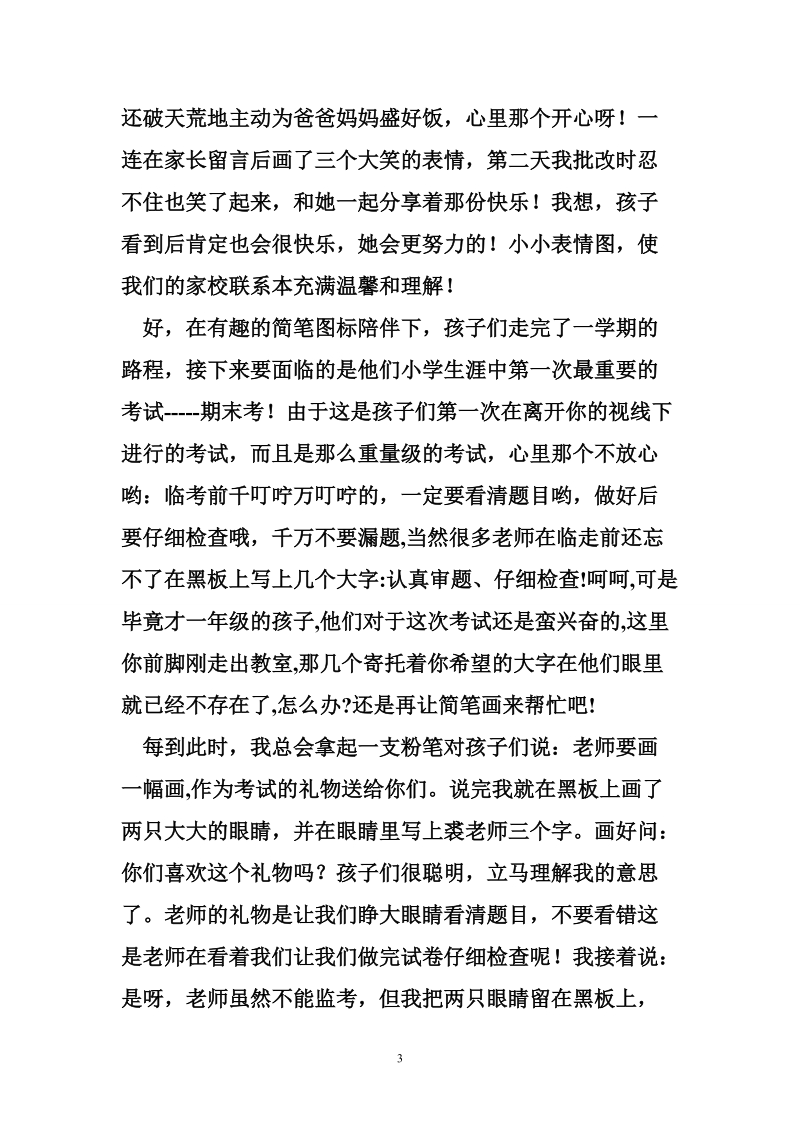 简笔图标在班主任工作中的魅力.doc_第3页