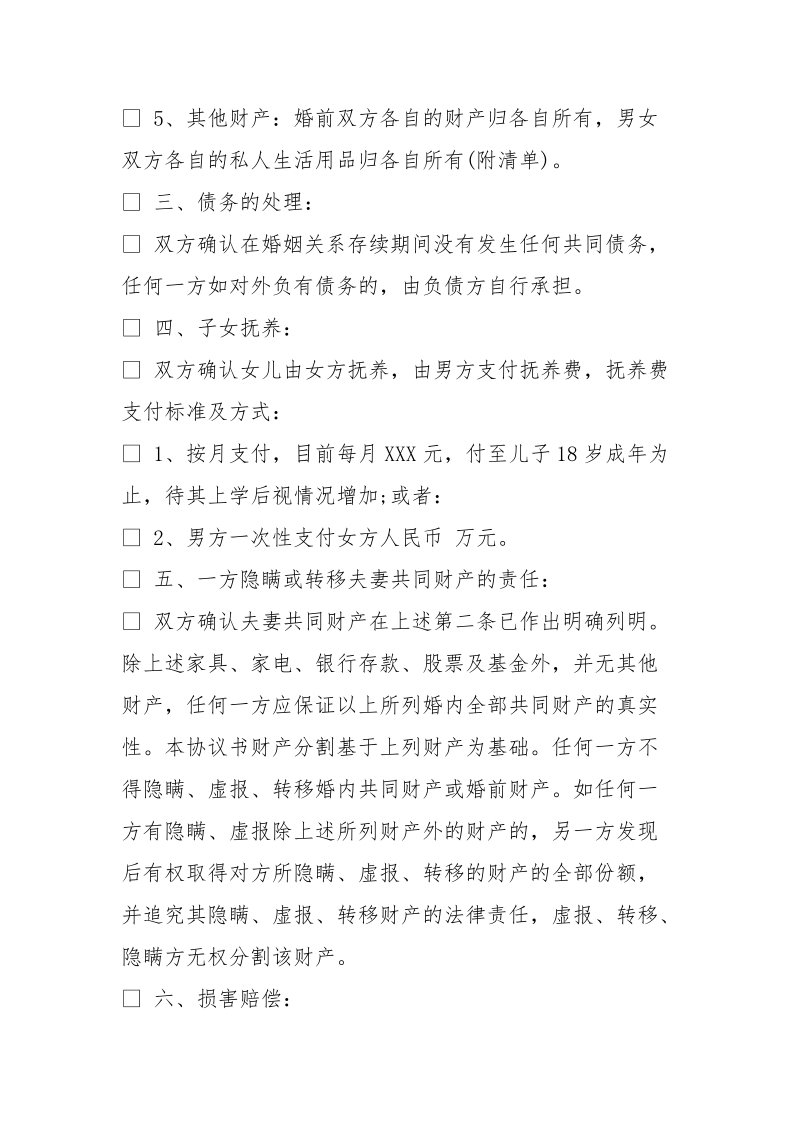 离婚协议书上面股票基金应该怎 么写.doc_第2页