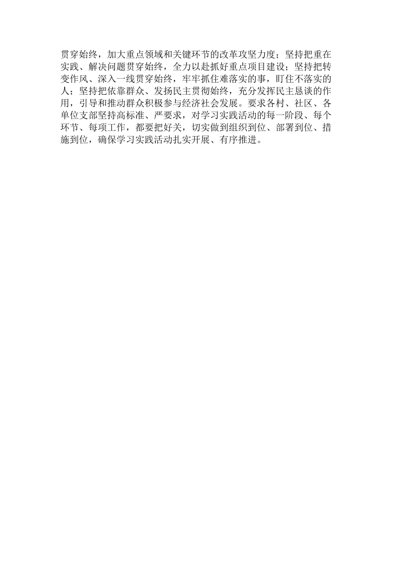 街道社区创新管理发展计划.doc_第3页