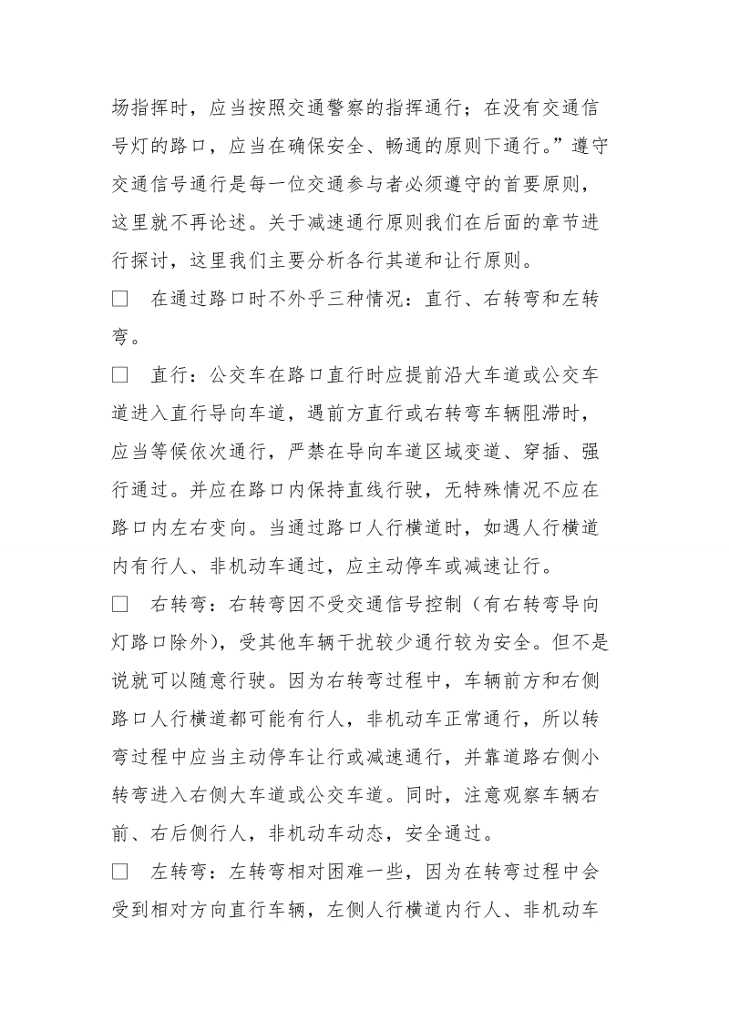 驾驶员在预防车辆事故应履行职责.doc_第2页