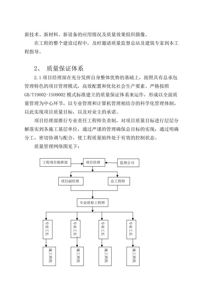 质量保证措施.doc_第3页